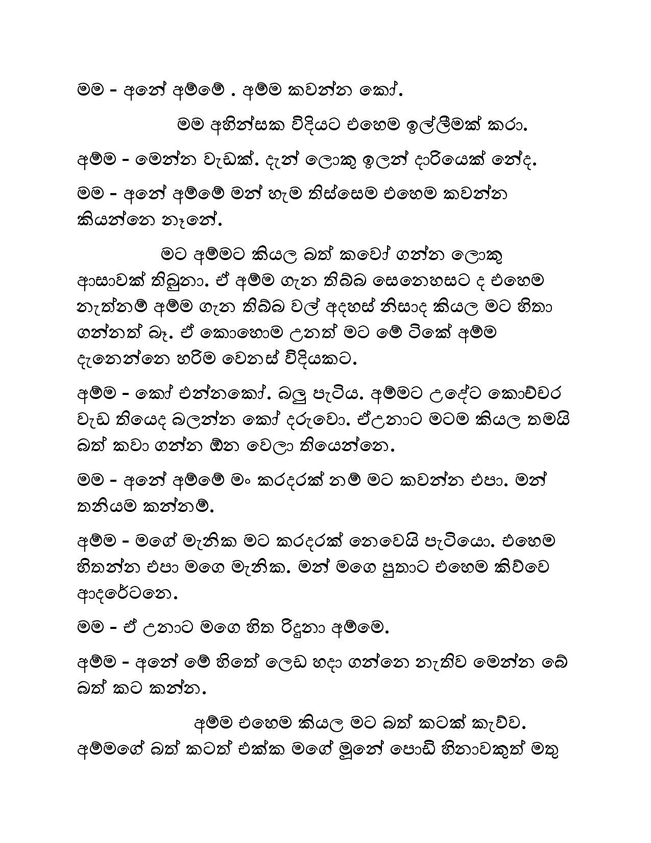 Kudamma 13 page 007 walkatha5 Official Sinhala Wal Katha සිංහල වල් කතා